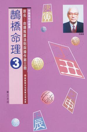 鹊桥命理