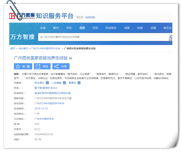 广州西关医家霍耀池养生经验_副本.png