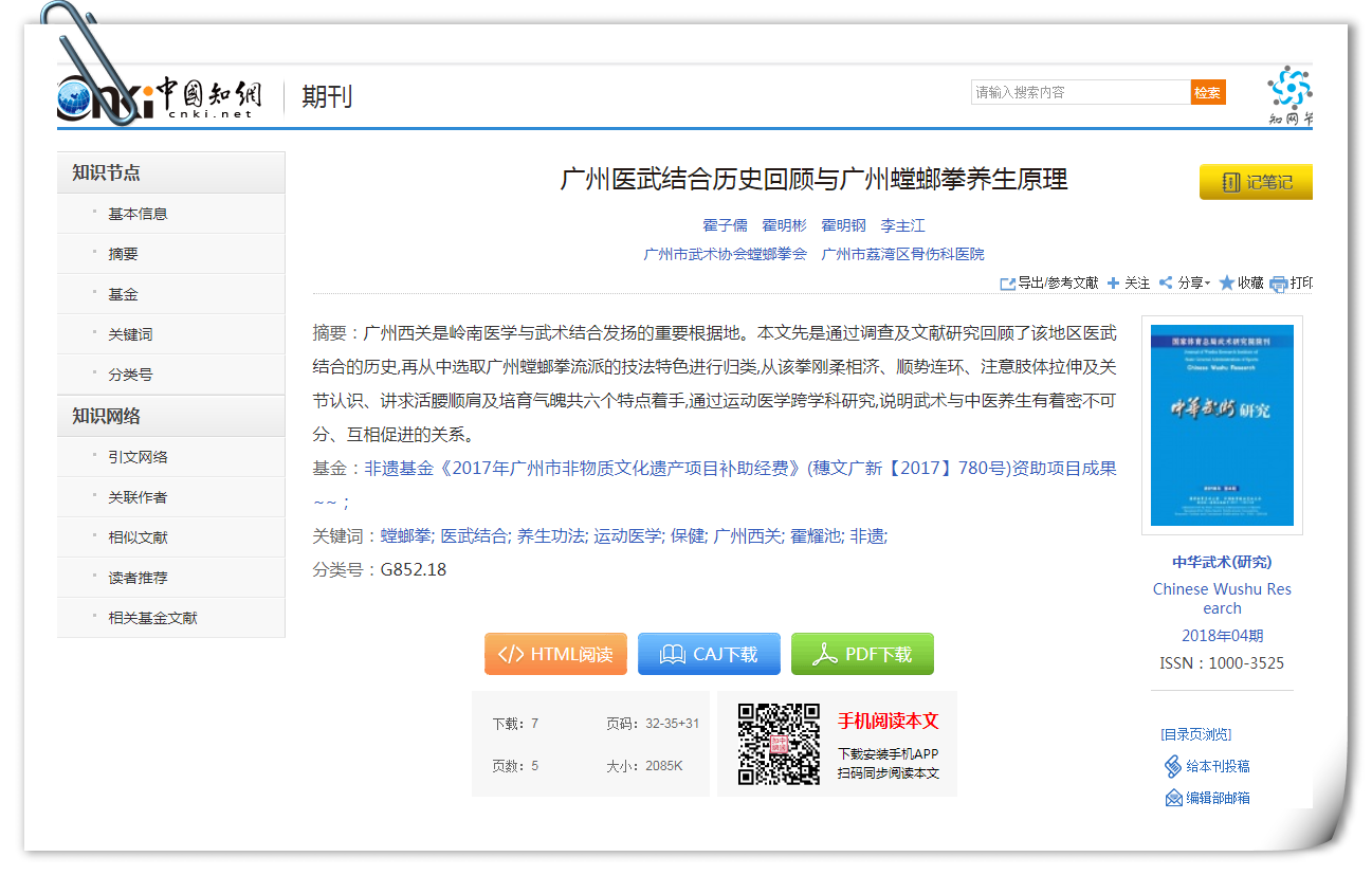 广州医武结合历史回顾及广州螳螂拳养生原理_副本.png