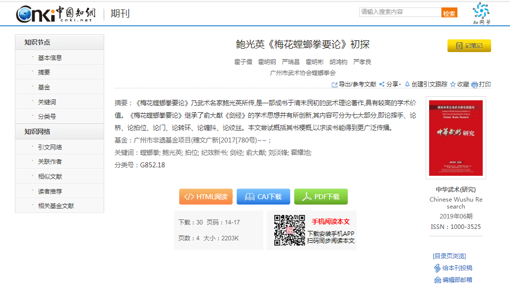 鲍光英梅花螳螂拳要论初探.png