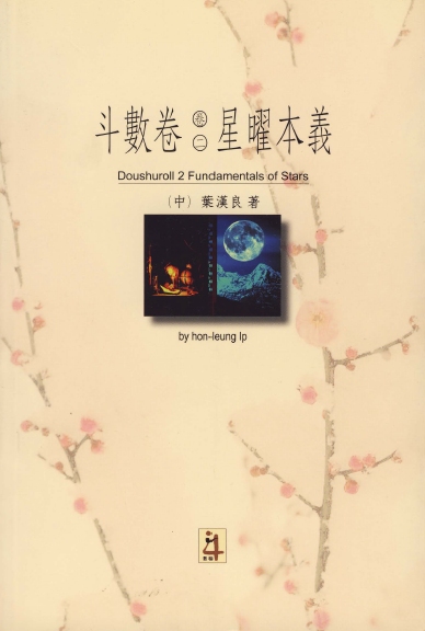 星曜本义